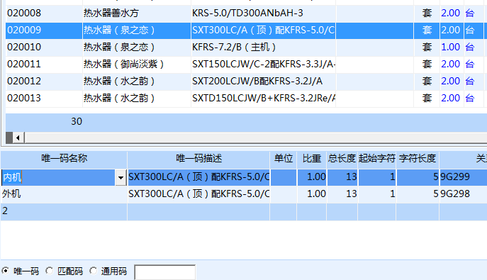 详情-唯一码设置.png