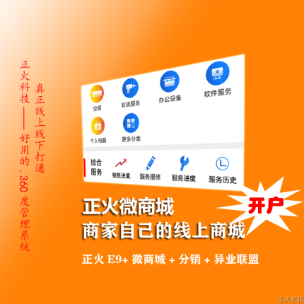正火微商城推广方案