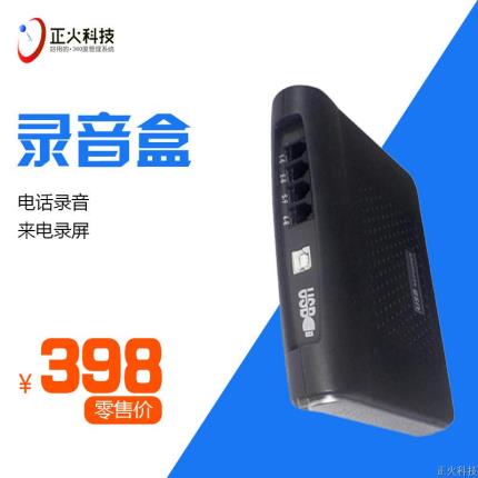 正火USB录音盒