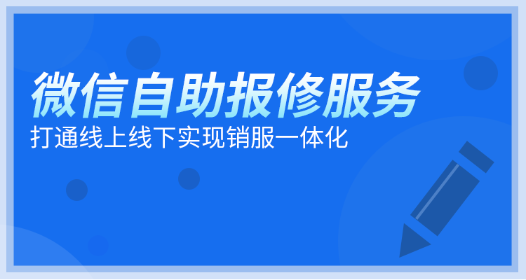 正火科技推动《打通线上线下、实现销服一体化》进程