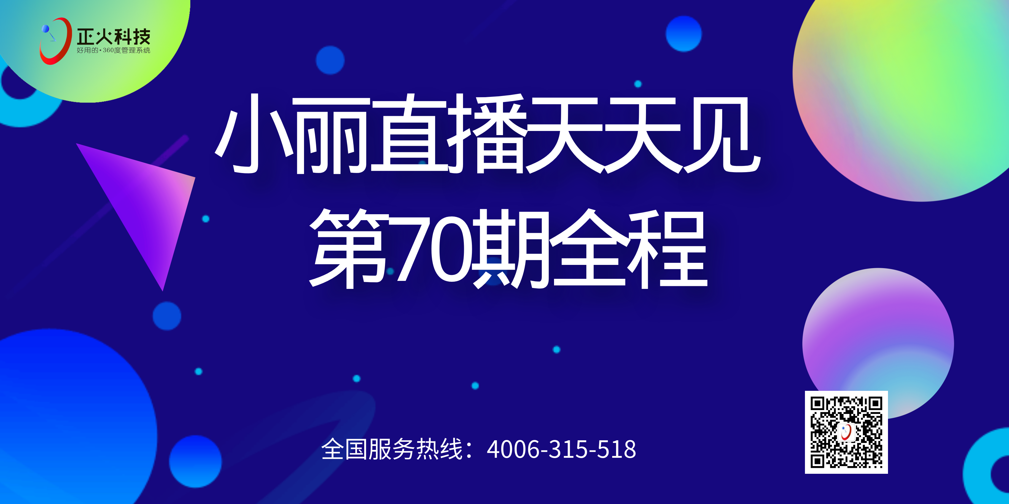 小丽直播天天见第70期——完成一个小心愿造型!