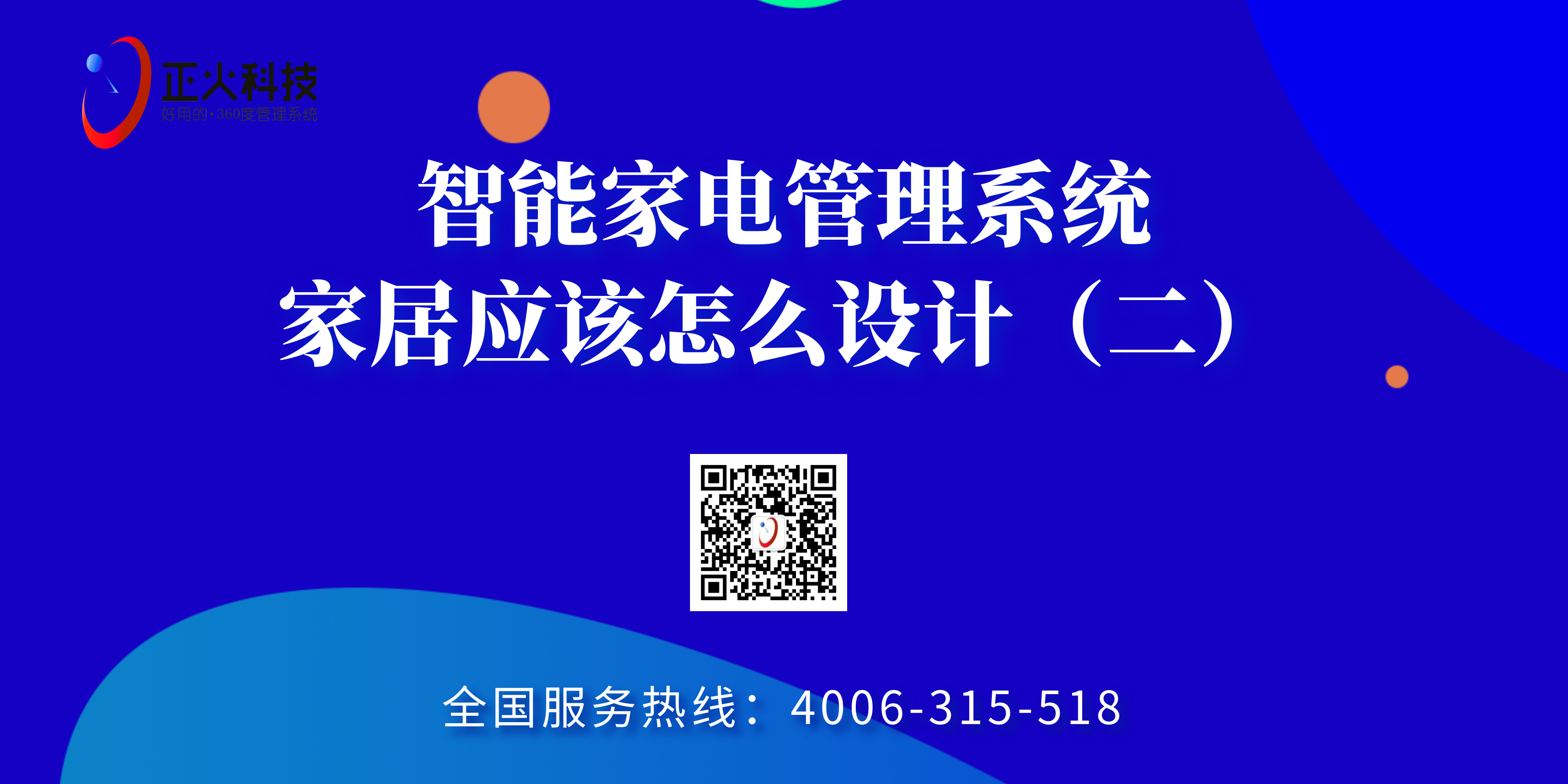 智能家电管理系统家居应该怎么设计？（二）