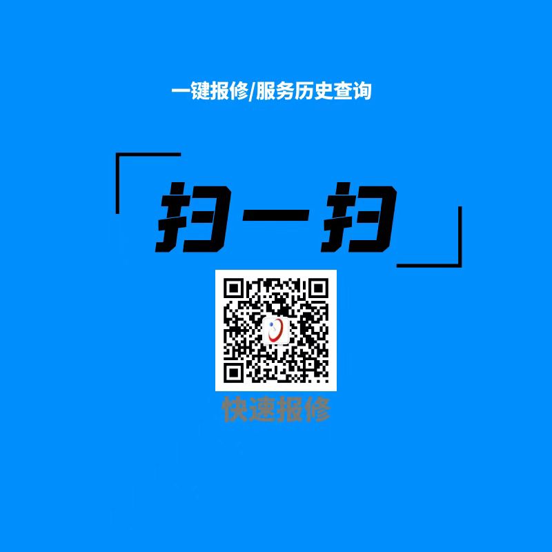 正火二维码报修系统方案