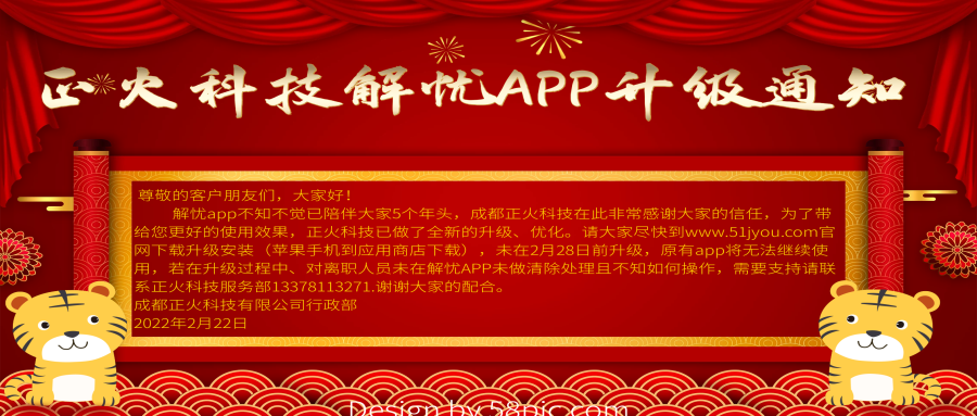 解忧APP升级通知
