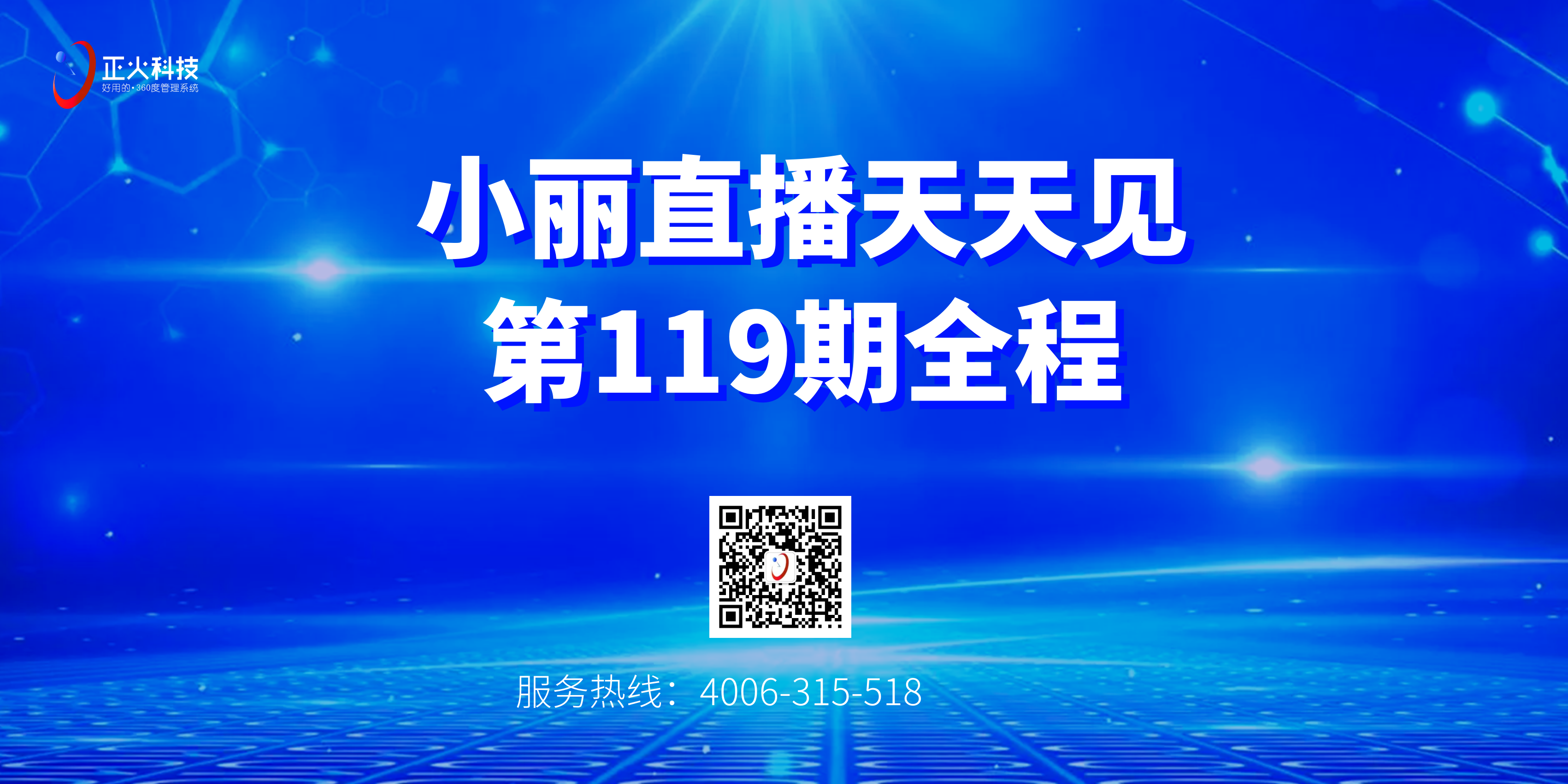 小丽直播天天见第119期—与住未舒适家罗总的对话  ​