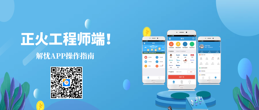 正火工程师APP常规操作指南