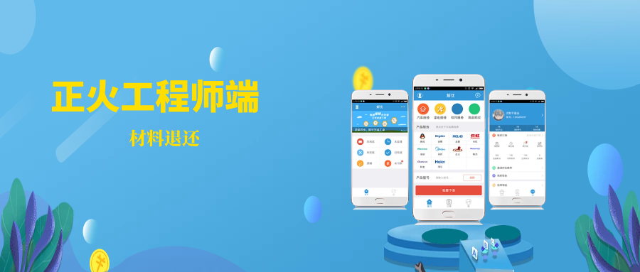 正火工程师APP材料退还操作指南